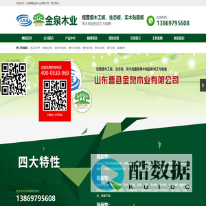 山东曹县金泉木业有限公司-金泉木业|曹县金泉木业|金泉木业有限公司|金泉