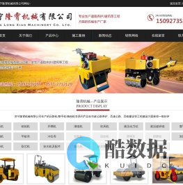 济宁隆霄机械有限公司|吹风机|压路机|整平机|振岛机|平板夯|冲击夯|切割机|刻纹机|照明车|研磨机|铣刨机|开槽机|灌缝机|划线机|振棒机|液压破碎镐|取芯机|抹光机及配件|抛丸机|激光整平机|其他