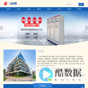 高低压开关柜|高低压配电柜|箱式变电站|动力配电柜|照明配电箱|陕西三泰同创电气自动化有限公司