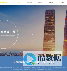 济南启航防水工程有限公司
