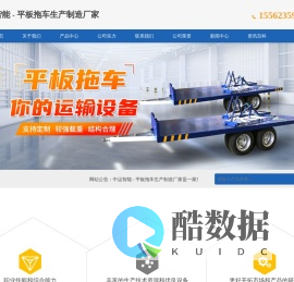 平板拖车,3T平板拖车,护栏平板拖车,牵引平板拖车,移动拖车,重型拖车,厂区运输车-中运智能 - 平板拖车生产制造厂家