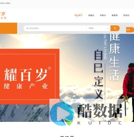 浙江耀百岁健康产业有限公司