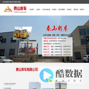 泰山拆车,泰安汽车报废,泰安报废车,报废汽车,泰安二手车,机动车报废,报废机动车回收拆解,泰安市泰山拆车有限公司