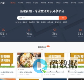 沿途百知 - 分享知识 传播经验！