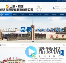 山东郓城成达专用汽车制造有限公司
