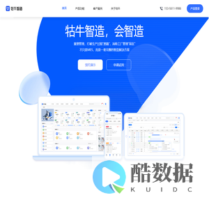 牯牛智造官网 - MES系统与生产管理解决方案提供商