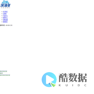 深海泉,深海岩层水,烟台矿泉水,深海矿泉水,山东银丰深海矿泉有限公司官网