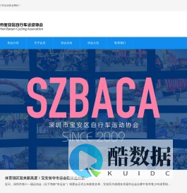 深圳市宝安区自行车运动协会