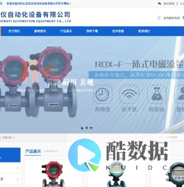 电磁流量计_智能压力变送器-山东东仪自动化设备有限公司