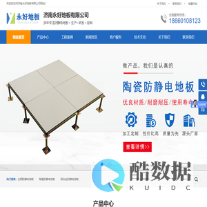 济南永好地板有限公司_济南永好地板有限公司