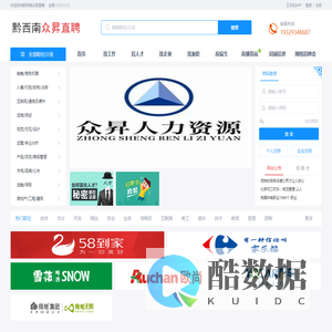 黔西南众昇直聘-人才招聘系统