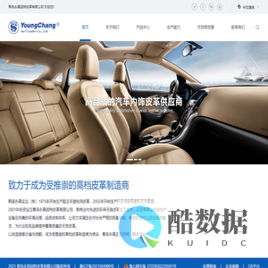 青岛永昌因特皮革有限公司