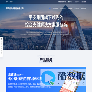 平安付科技服务有限公司