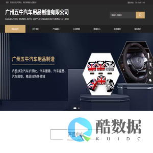 广州五牛汽车用品制造有限公司