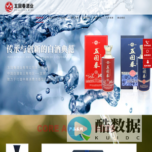 宜宾五固春酒业有限责任公司