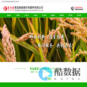 青岛康普德作物营养有限公司