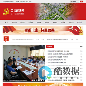 中共金台区委政法委员会-中国共产党宝鸡市金台区委员会政法委员会