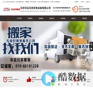 北京华远兄弟货物运输有限公司