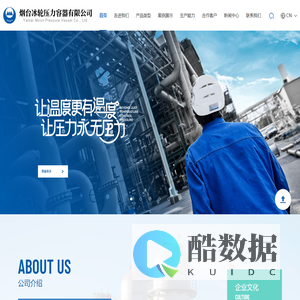 烟台冰轮压力容器有限公司