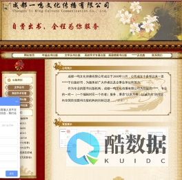 成都一鸣文化传播有限公司