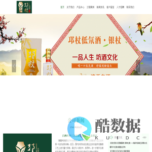 邛杖酒业有限公司