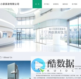 陕西西安渭城小家家政有限公司
