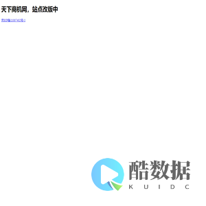 天下商机网