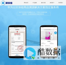 AI+RFID区块链溯源
