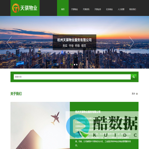 杭州天骐物业服务有限公司