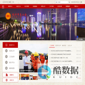 绍兴市总工会