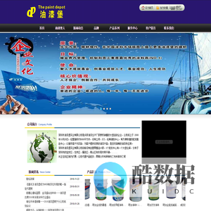 深圳市油漆堡实业有限公司、建筑涂料，经典漆，长颈鹿，ICI，立邦，油漆，涂料