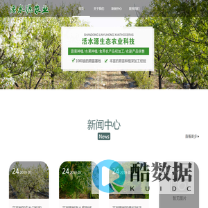 活水源生态农业科技发展（淄博）有限公司