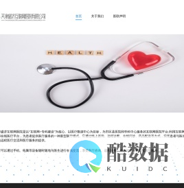 天津盛济互联网医院官网