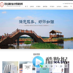 河北满好会计师事务所(普通合伙)