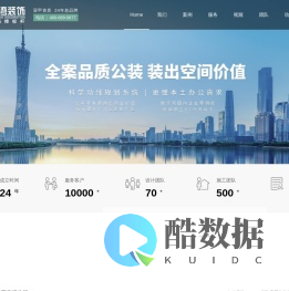 广州办公室装修-办公室装修设计-广州装修公司-月亮湾装饰