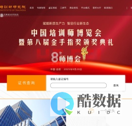 培训师研究院—打造培训师的梦工厂,诚信、讲师网、培训师研究院、讲师、163培训师、品牌讲师、导师训练营、品牌培训师、培训讲师、企业培训讲师、企业中层培训