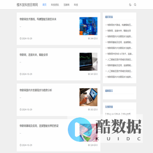 樱木发科技日常网-