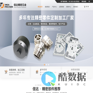 CNC加工服务,ODM金属产品,OEM金属零件,表面处理,不锈钢制造-[东莞市信达精密五金有限公司]-专注精密零件加工