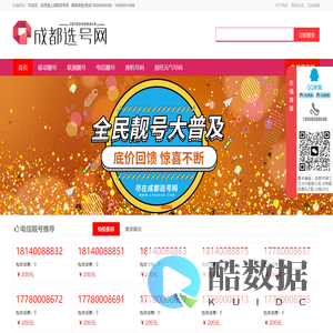 成都手机号码网 - 成都手机号码网