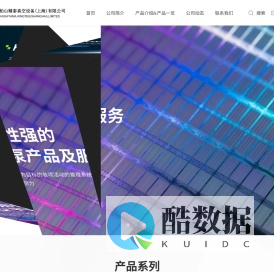 柏山精泰真空设备（上海）有限公司