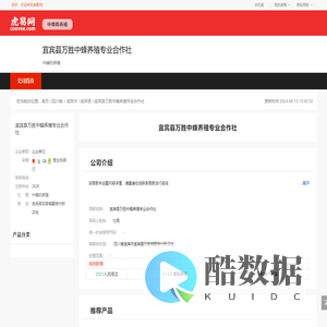 宜宾县万胜中蜂养殖专业合作社-公司首页