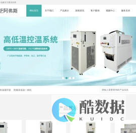 制冷加热控温系统-高低温控温设备厂家-新芝阿弗斯