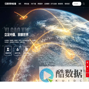 佛山市亿高欣机电设备有限公司-焊管飞锯、冷弯型钢设备的专业制造厂家