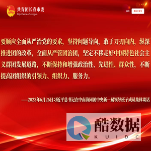 共青团长春市委