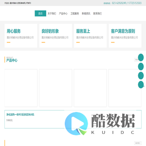 重庆明峰水处理设备有限公司