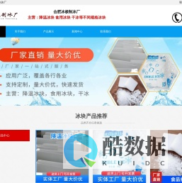 合肥冰块配送_大冰块_工业降温冰块_食用冰块批发-冰极制冰厂