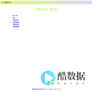 个人管理平台