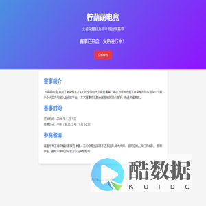 柠萌萌电竞 - 王者荣耀官方赛事