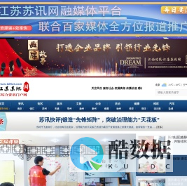江苏苏讯网--江苏综合资讯门户网站