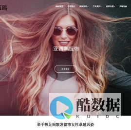 亚西鸥服装网站